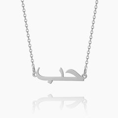 Arabic Name Customised Necklace