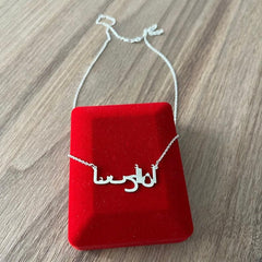 925 Sterling Silver Arabic Name Necklace