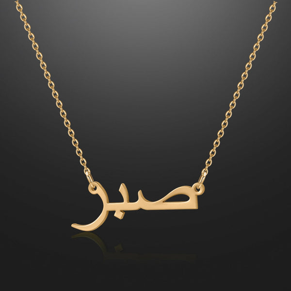 Arabic Name Customised Necklace