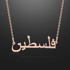 Arabic Name Customised Necklace