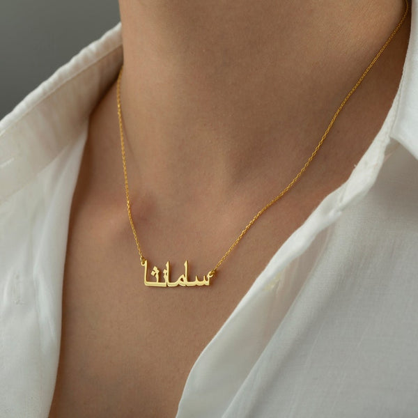 Buy 14k Solid Gold Arabic Name Necklace, Custom Name Arabic Jewellery, Real  Gold Nameplate Pendant, Islamic Friend Birthday Gift, Eid Gift Online in  India - Etsy