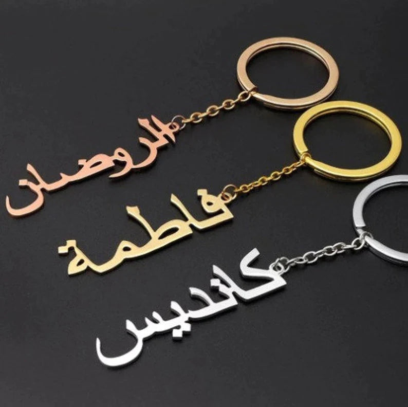 Arabic Name Key Chain