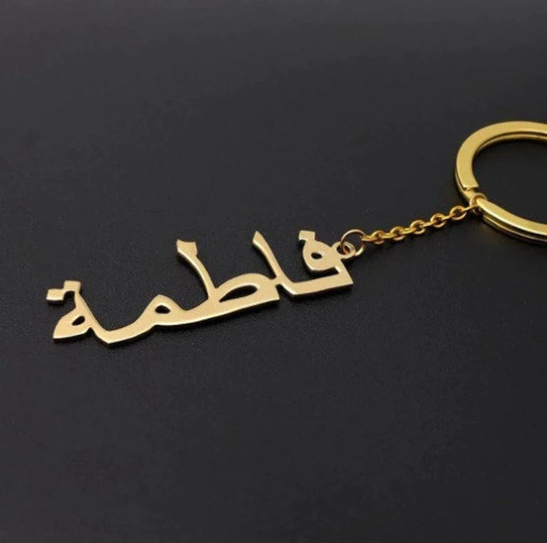 Arabic Name Key Chain