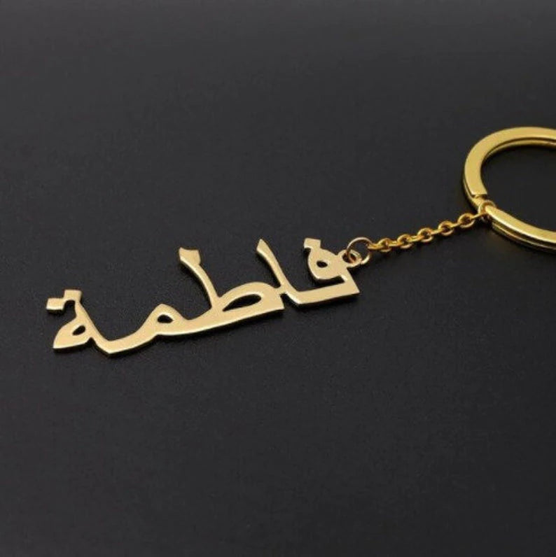 Arabic Name Key Chain