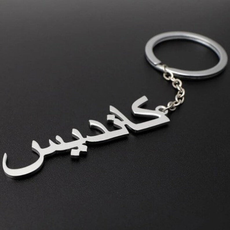 Arabic Name Key Chain